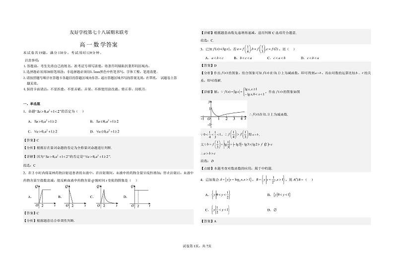 友好学校第七十八届期末联考高一数学试题及答案 高一数学答案第1页