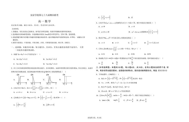 友好学校第七十八届期末联考高一数学试题及答案 高一数学试题第1页