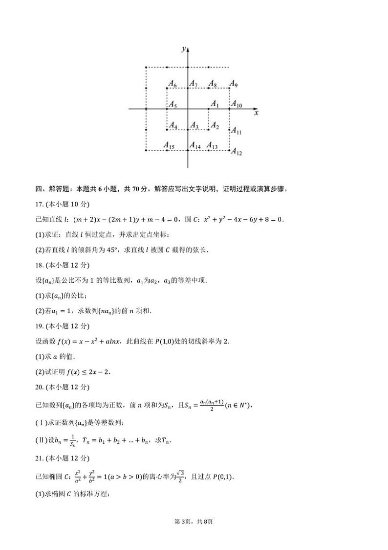 2023～2024学年福建省福州市金山中学高二上()期末数学试卷(含答案)第3页