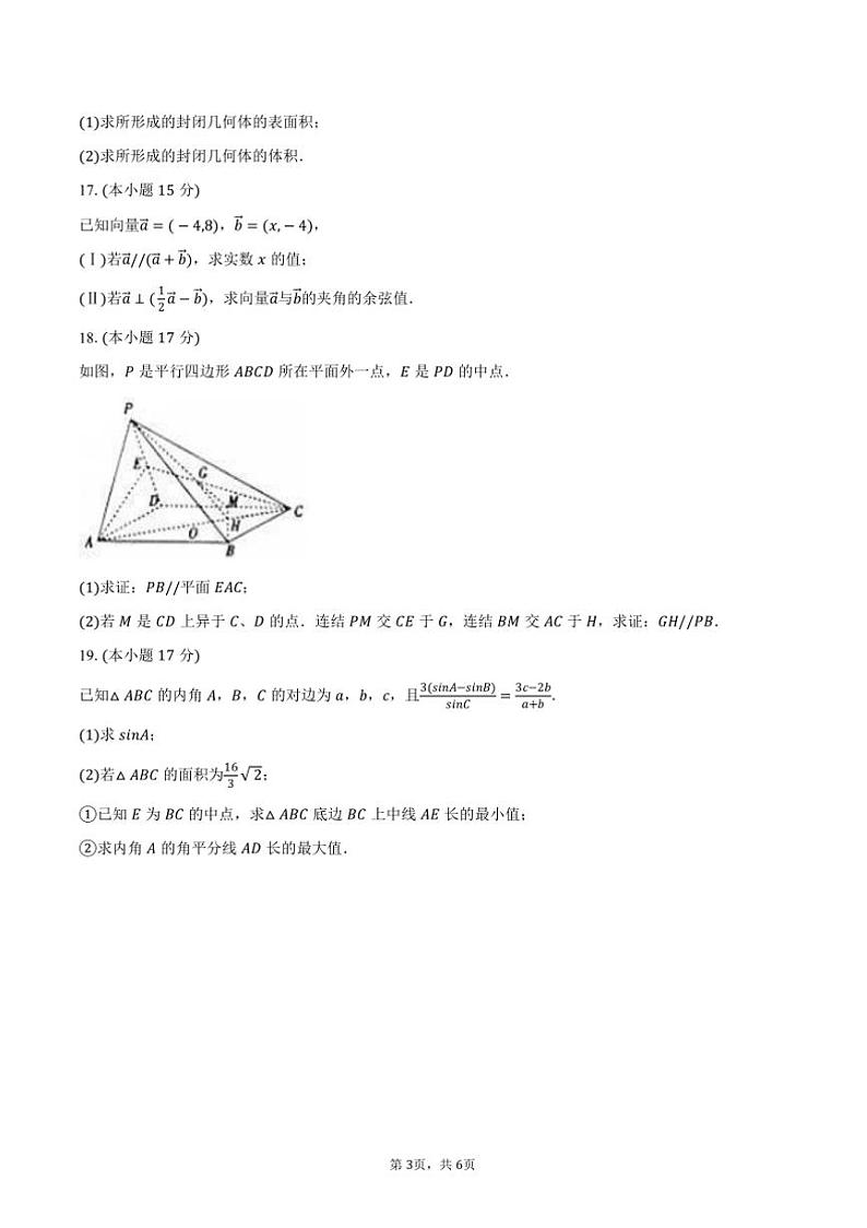 2023～2024学年重庆第二外国语学校高一下()期中数学试卷(含答案)第3页