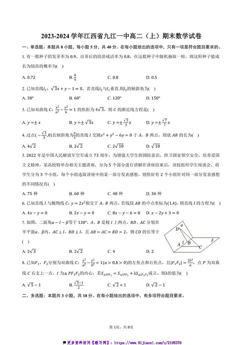 2023～2024学年江西省九江一中高二上()期末数学试卷(含答案)第1页