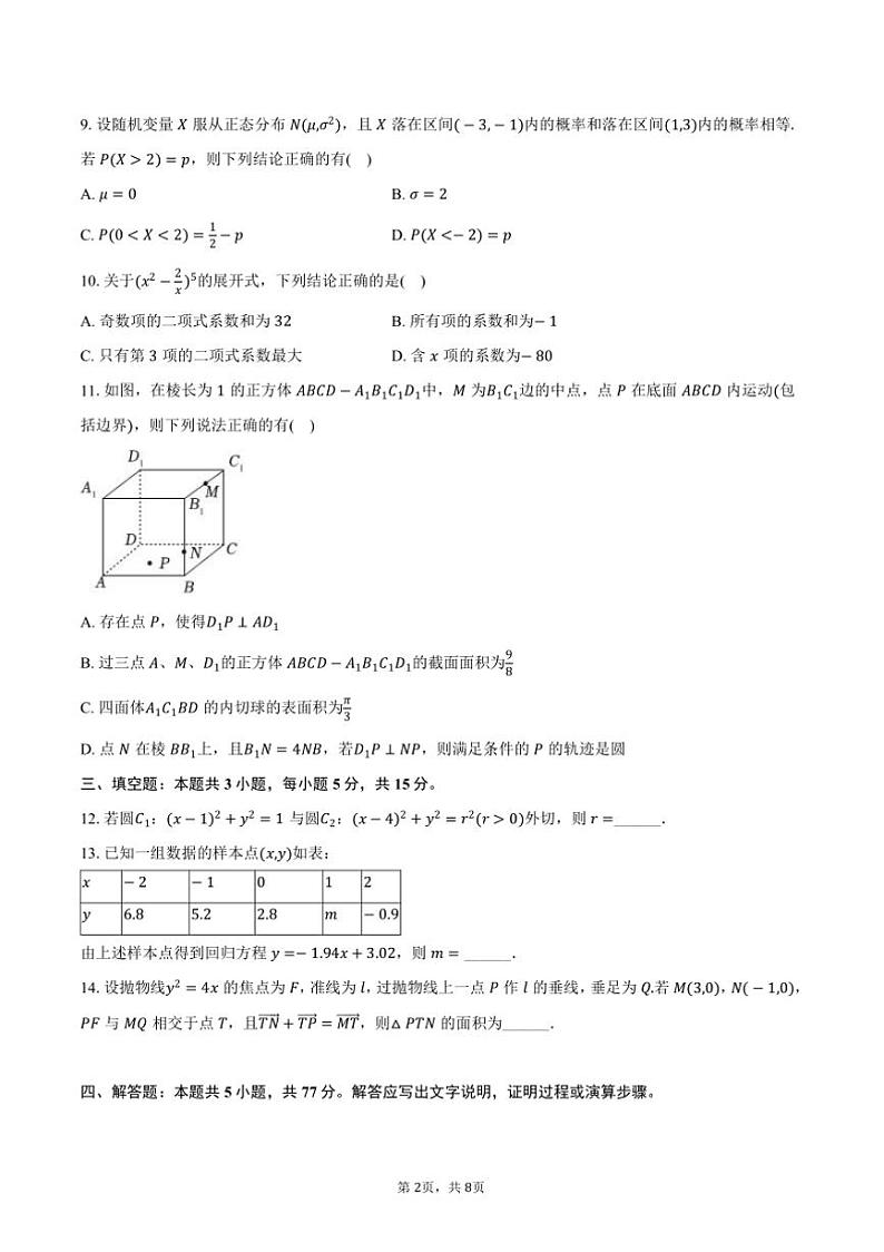2023～2024学年江西省九江一中高二上()期末数学试卷(含答案)第2页