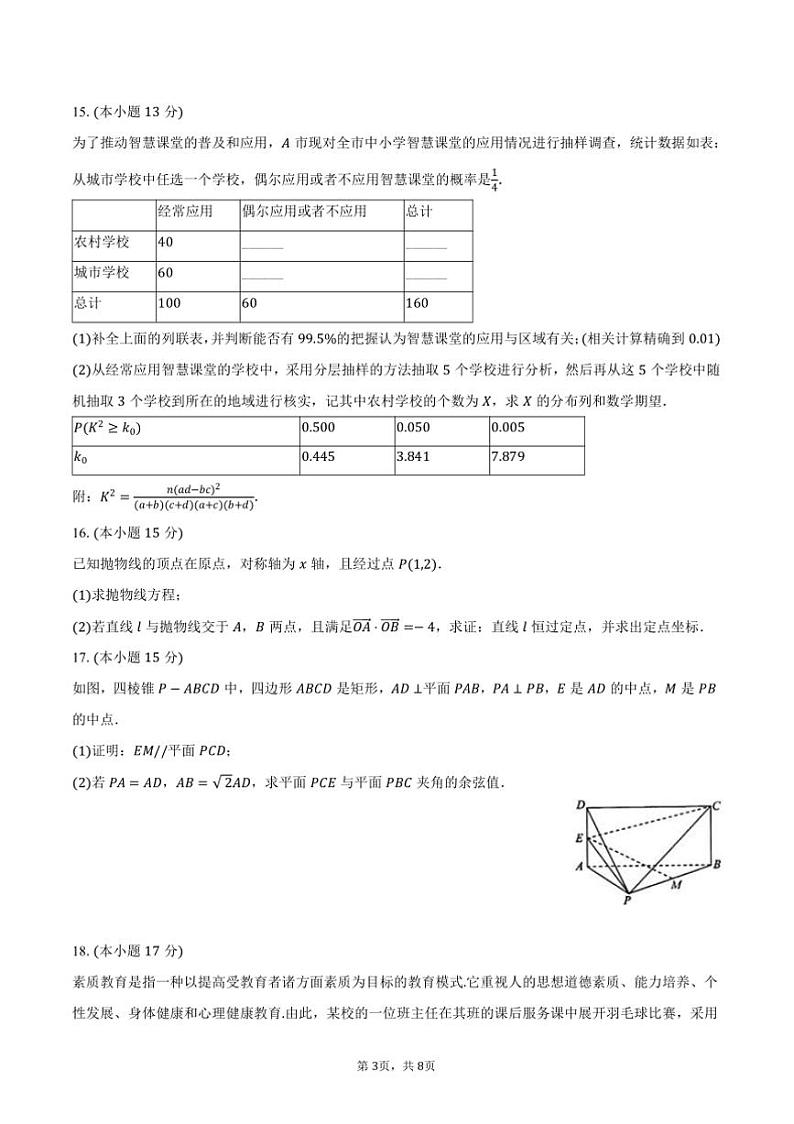 2023～2024学年江西省九江一中高二上()期末数学试卷(含答案)第3页