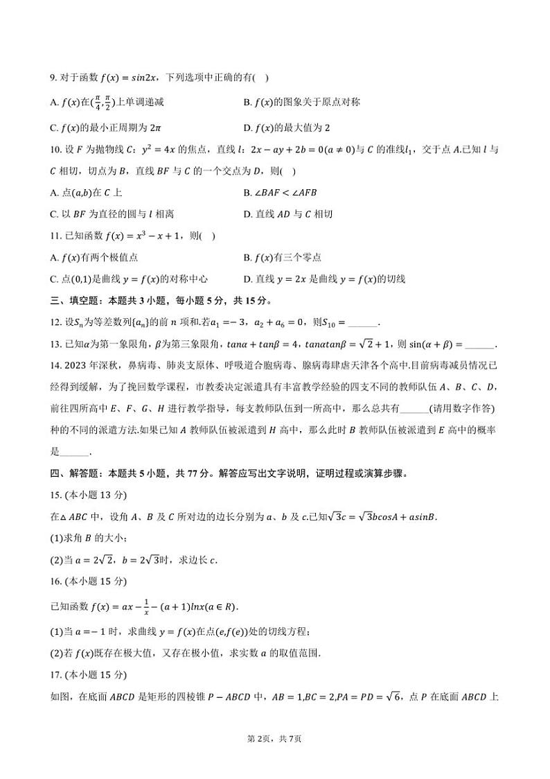 2024～2025学年海南省儋州市某中学高二下()期末数学模拟试卷(含答案)第2页