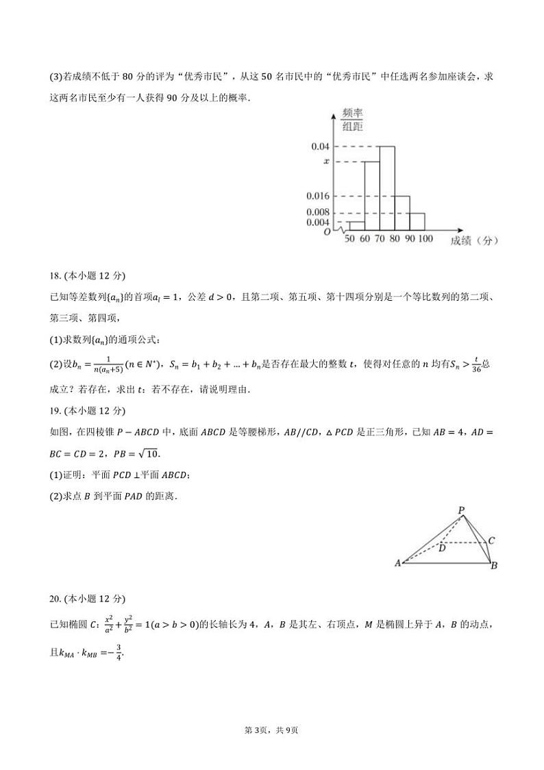 2024～2024学年四川省某校高三上质检月考数学试卷(文科)(含答案)第3页
