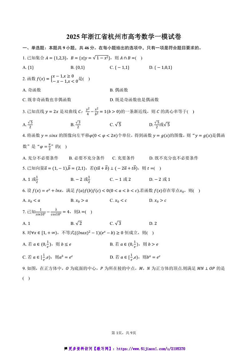 2025年浙江省杭州市高考数学[高考]一模试卷(含答案)第1页