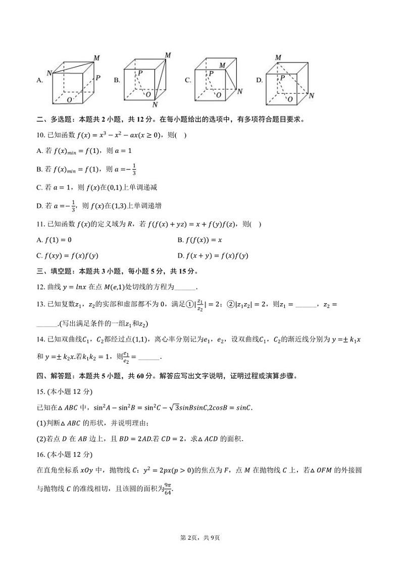 2025年浙江省杭州市高考数学[高考]一模试卷(含答案)第2页