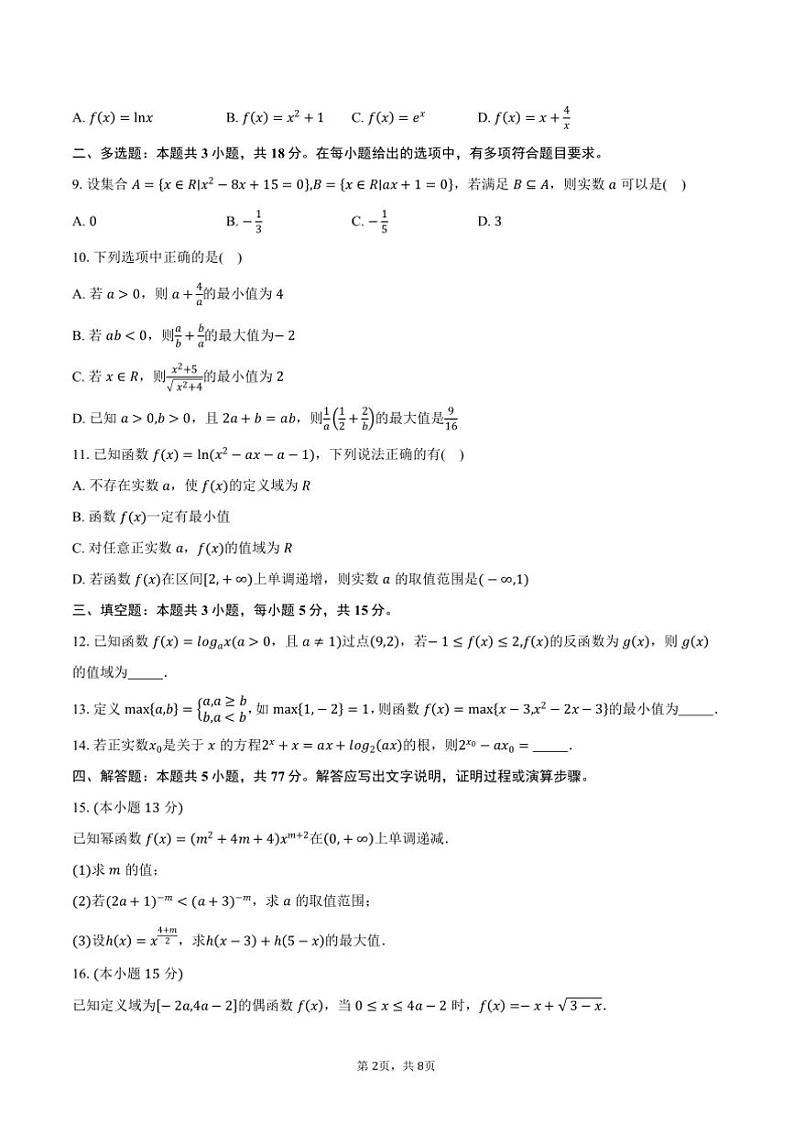 2024～2025学年山东省日照市高一上12月选科指导联合测试数学试卷(含答案)第2页