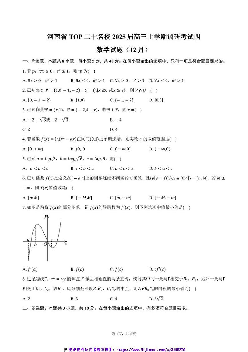 2025届河南省TOP二十名校高三上调研考试四(12月)数学试卷(含答案)第1页