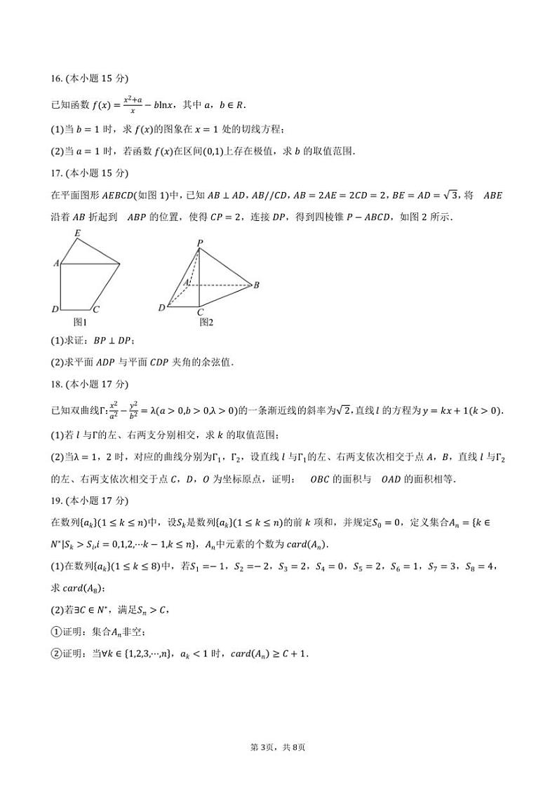 2025届河南省TOP二十名校高三上调研考试四(12月)数学试卷(含答案)第3页