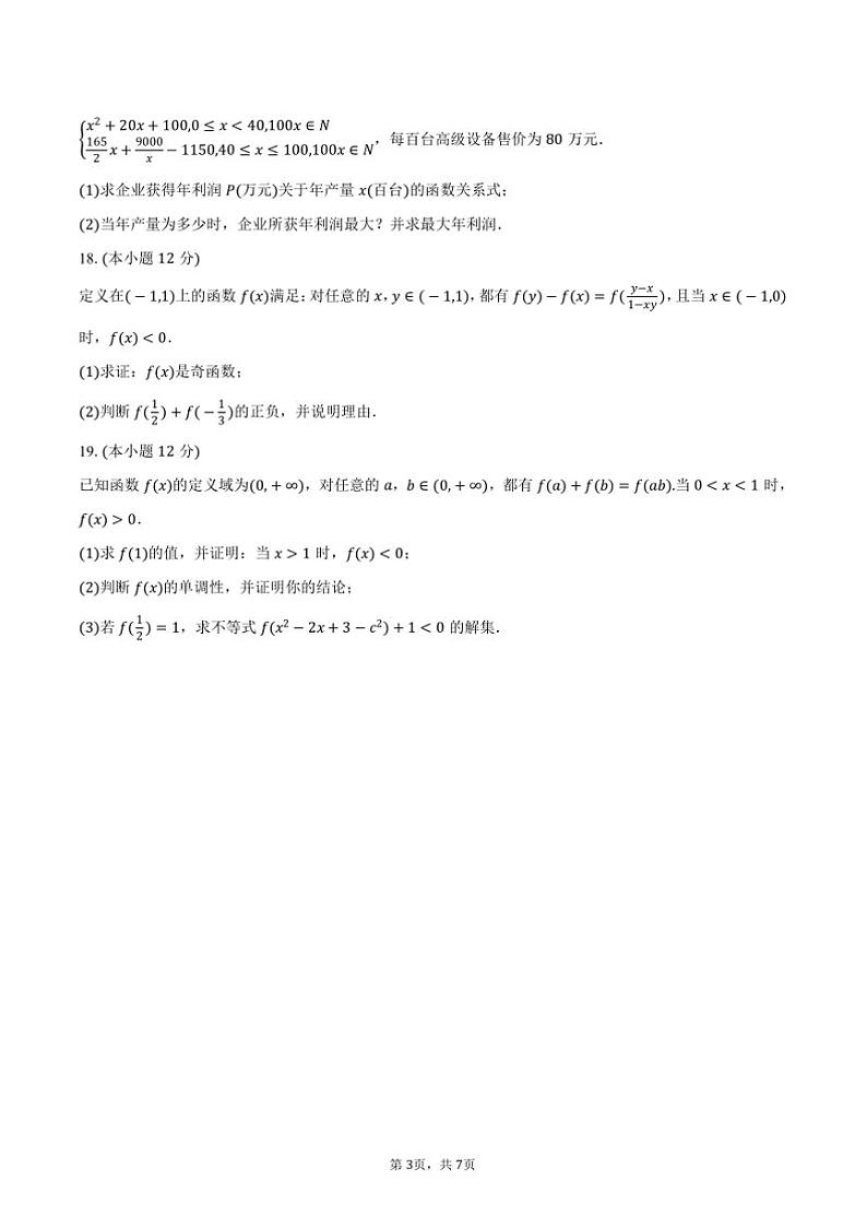 2024～2025学年河北省承德市承德二中高一上()期中数学试卷(含答案)第3页