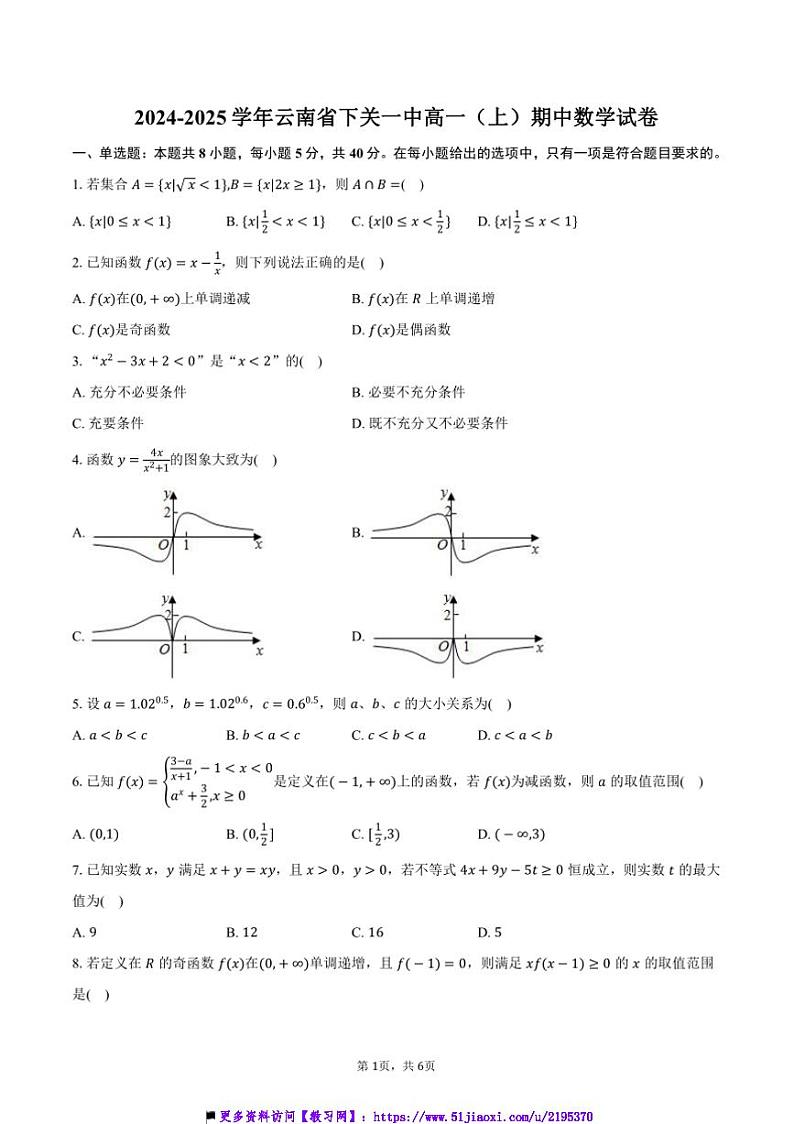 2024～2025学年云南省大理白族自治州关一中高一下上()期中数学试卷(含答案)第1页