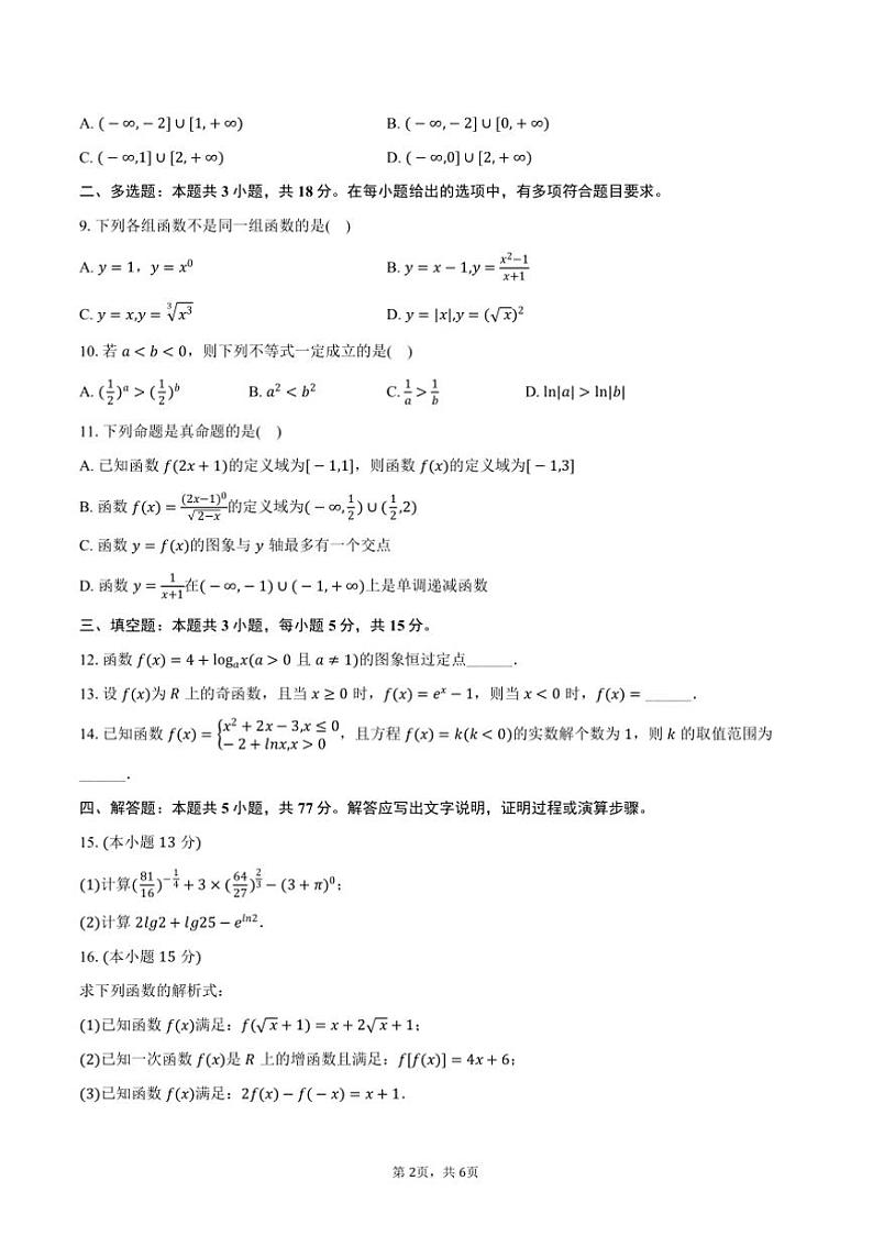 2024～2025学年云南省大理白族自治州关一中高一下上()期中数学试卷(含答案)第2页