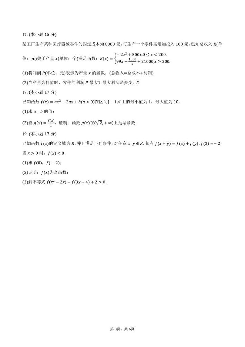 2024～2025学年云南省大理白族自治州关一中高一下上()期中数学试卷(含答案)第3页
