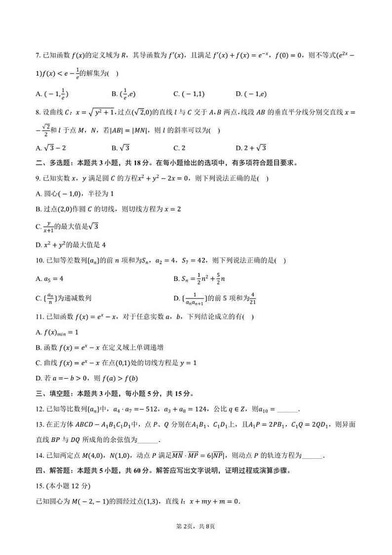 2024～2025学年湖南省衡阳市衡阳三中高二上()期末数学模拟试卷(含答案)第2页