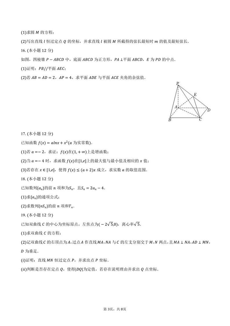 2024～2025学年湖南省衡阳市衡阳三中高二上()期末数学模拟试卷(含答案)第3页