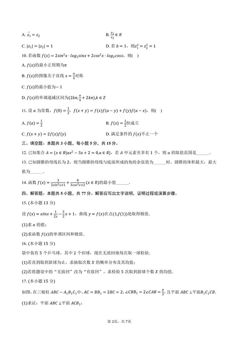 2023～2024学年湖北省孝感市孝感高级中学高三上()期末数学试卷(含答案)第2页