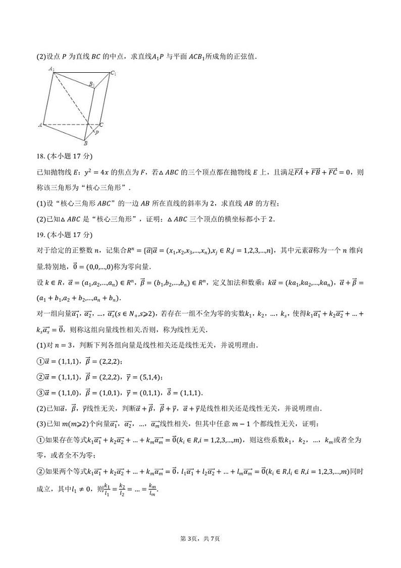 2023～2024学年湖北省孝感市孝感高级中学高三上()期末数学试卷(含答案)第3页