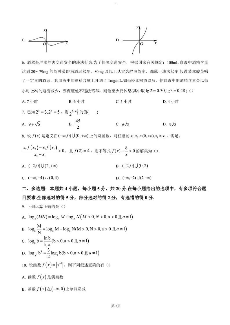 2024～2025学年甘肃省天水市甘谷县高一上11月联考(月考)试卷数学(含答案)第2页