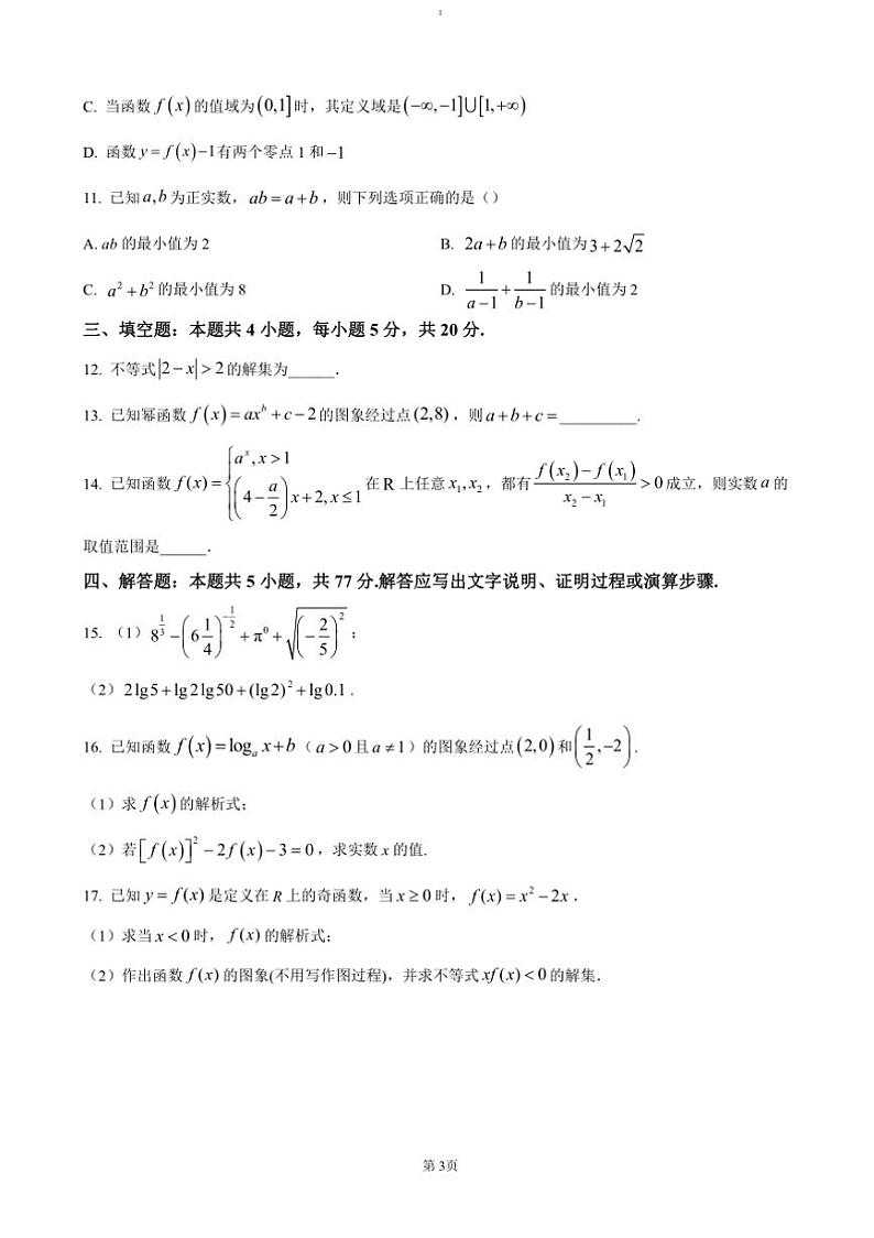 2024～2025学年甘肃省天水市甘谷县高一上11月联考(月考)试卷数学(含答案)第3页