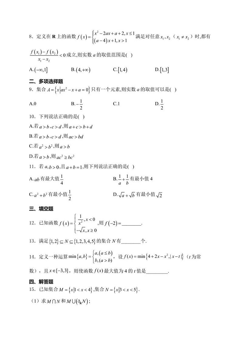 2024～2025学年区四川省成都市双流区立格实验学校高一上期中数学试卷(含答案)第2页