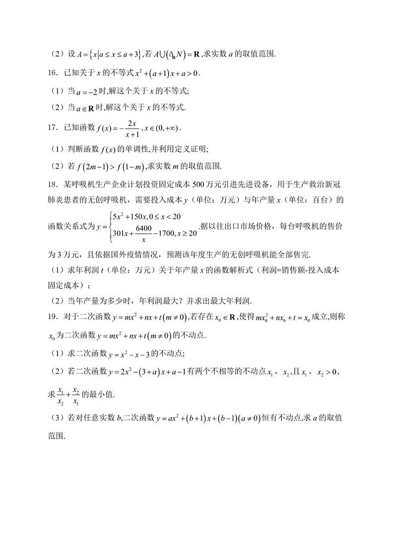 2024～2025学年区四川省成都市双流区立格实验学校高一上期中数学试卷(含答案)第3页