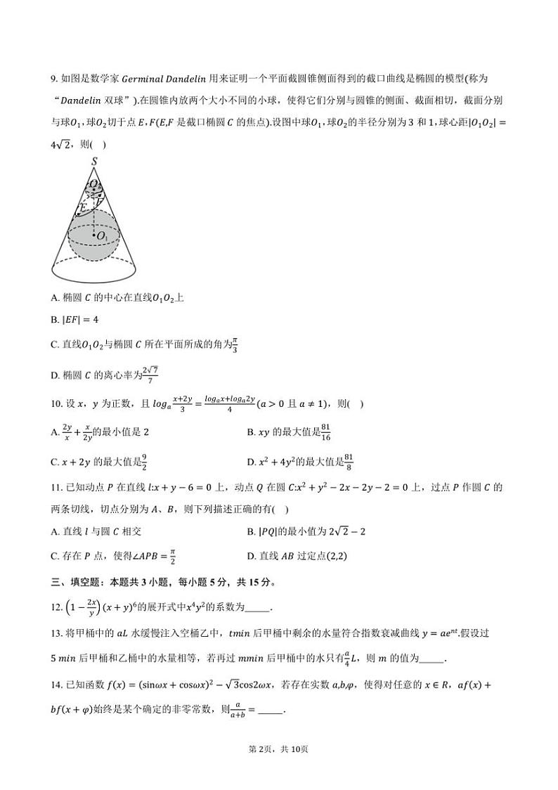 2025届重庆市“缙云教育联盟”高三上高考第零次诊断性月考数学试卷(含答案)第2页