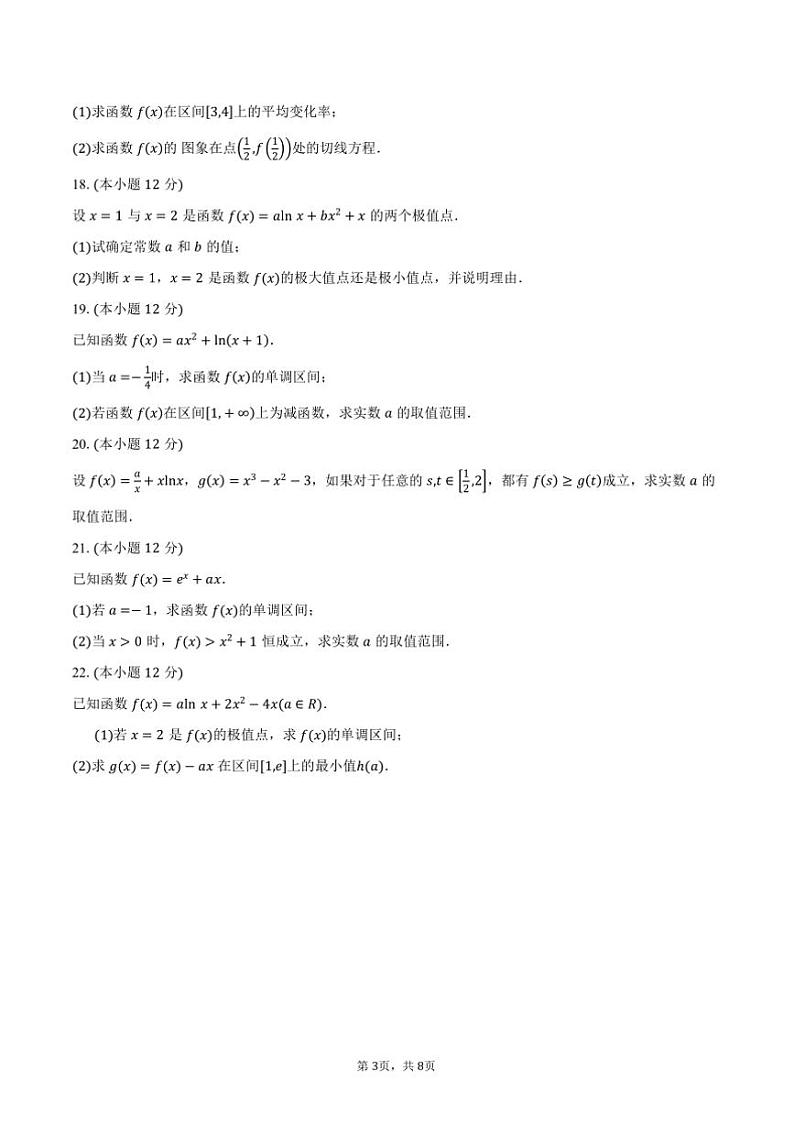 2025届四川省眉山市东坡区高三上一诊模拟联考(月考)数学试卷(含答案)第3页