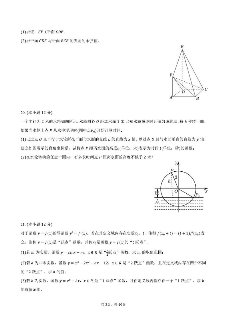 2024～2025学年湖南省岳阳市汨罗一中高三上()期中数学试卷(含答案)第3页