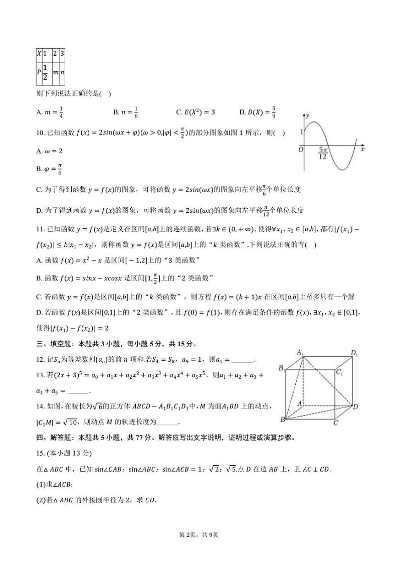 2024～2025学年贵州省贵阳市贵阳一中高三上()月考数学试卷(12月份)(含答案)第2页