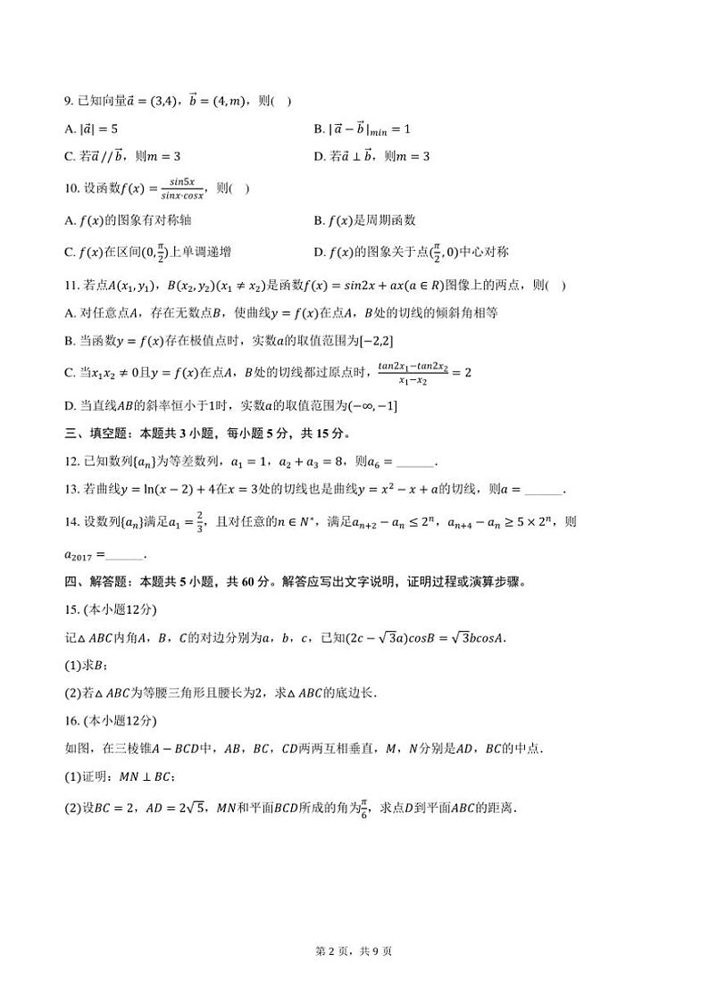 2024～2025学年福建省漳州市平和广兆中学高三上期中数学试卷(含答案)第2页