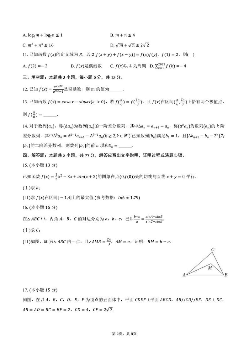 2024～2025学年山西省大同市高三上()期中统考数学试卷(含答案)第2页