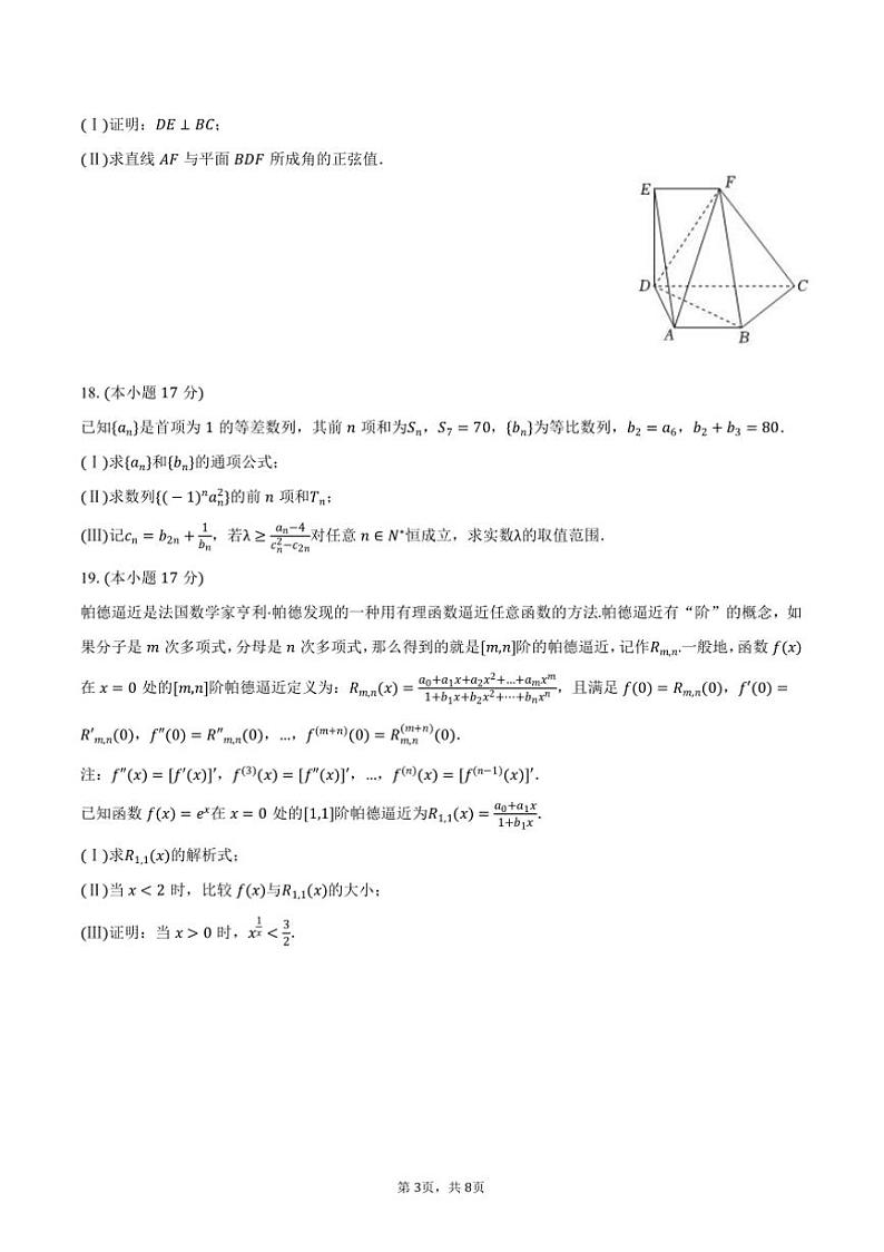 2024～2025学年山西省大同市高三上()期中统考数学试卷(含答案)第3页