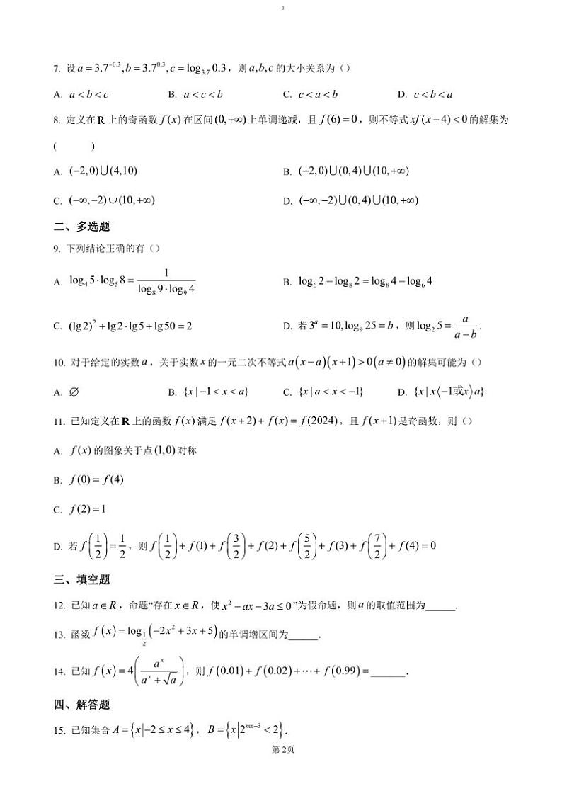 2024～2025学年江西省赣州市大余县学校联考(月考)高一上12月月考卷数学试卷(含答案)第2页