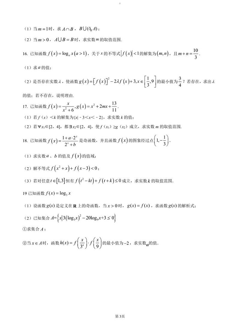 2024～2025学年江西省赣州市大余县学校联考(月考)高一上12月月考卷数学试卷(含答案)第3页