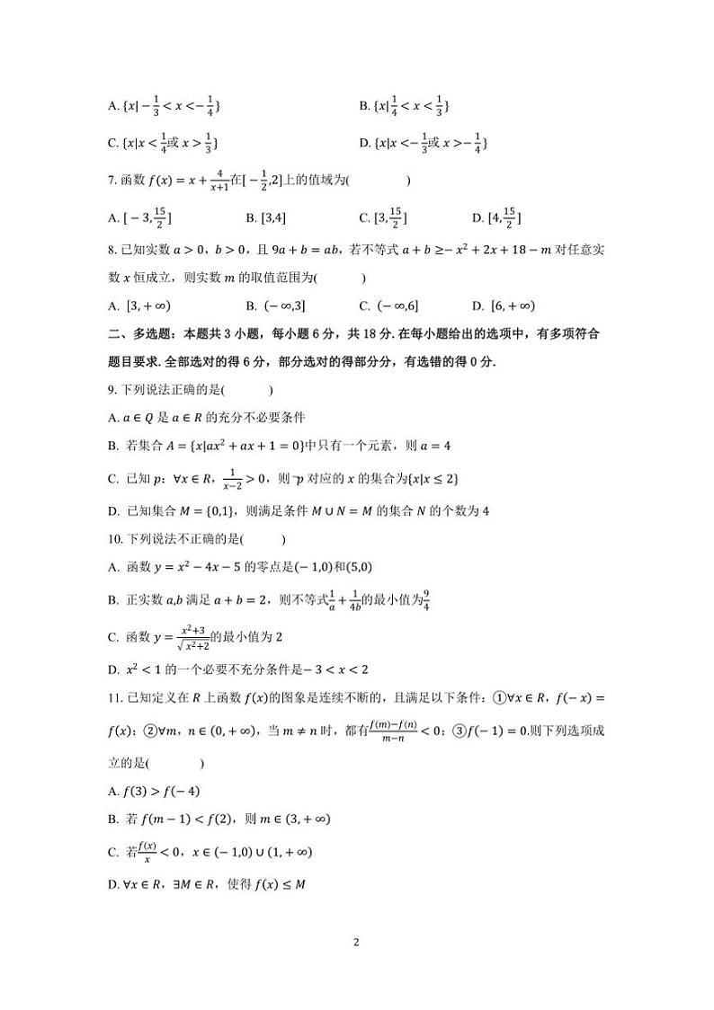 2024～2025学年马鞍山二中高一上数学期中测试卷(含解析)第2页