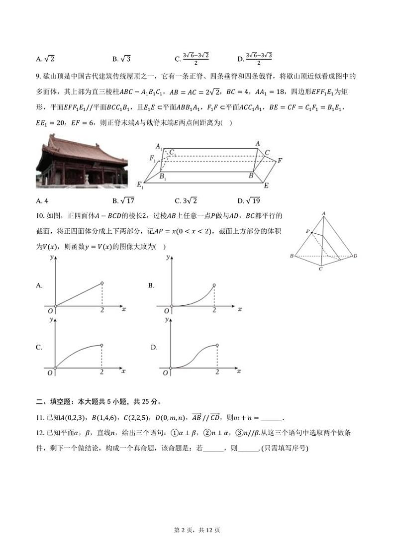 2024～2025学年北京市中国人民大学附中高二上()期中数学试卷(含答案)第2页