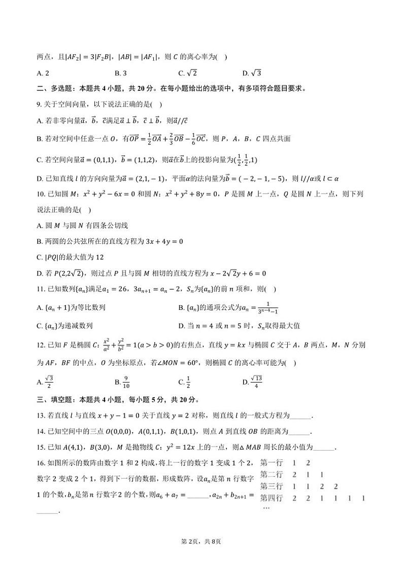 2023～2024学年陕西省西安市莲湖区高二上()期末数学试卷(含答案)第2页
