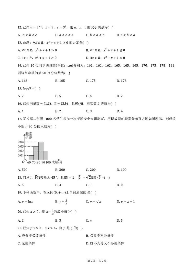 2024年贵州省12月普通高中学业水平合格性考试数学试卷(含答案)第2页