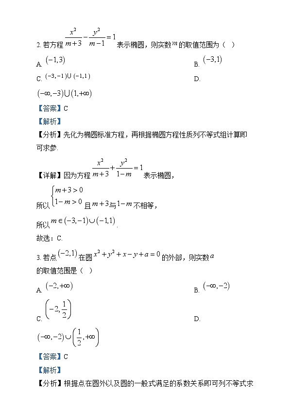 黑龙江省佳木斯市第一中学2024-2025学年高三上学期第五次调研考试数学试题含解析第2页