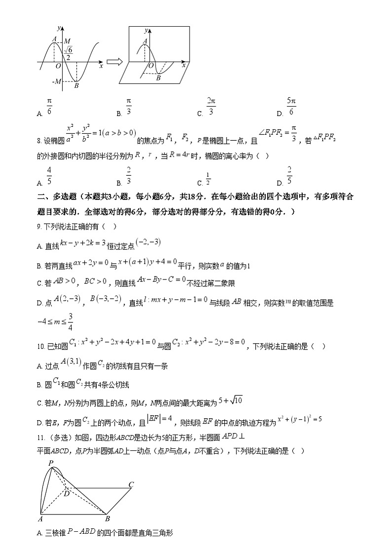 黑龙江省佳木斯市第一中学2024-2025学年高三上学期第五次调研考试数学试题无答案第2页