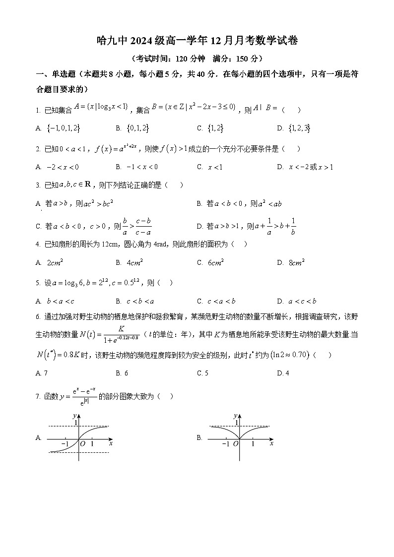 黑龙江省哈尔滨市第九中学校2024-2025学年高一上学期12月月考数学试题无答案第1页