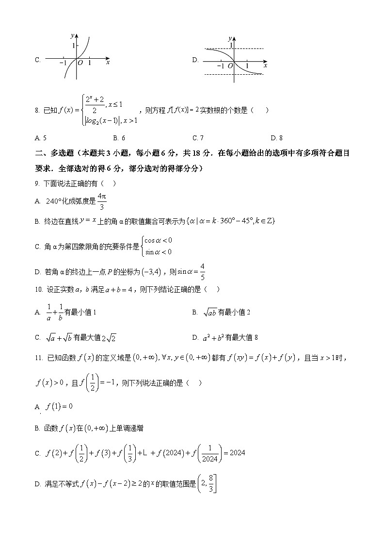 黑龙江省哈尔滨市第九中学校2024-2025学年高一上学期12月月考数学试题无答案第2页