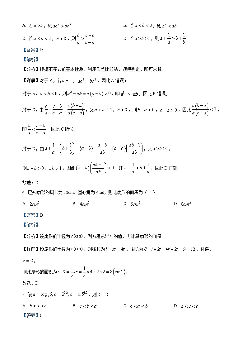黑龙江省哈尔滨市第九中学校2024-2025学年高一上学期12月月考数学试题含解析第2页