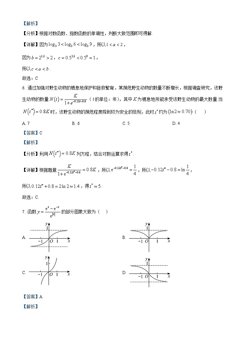黑龙江省哈尔滨市第九中学校2024-2025学年高一上学期12月月考数学试题含解析第3页
