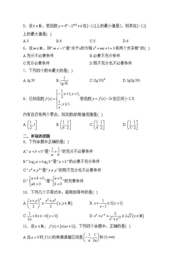 安徽省皖江名校2024-2025学年高一上学期12月联考数学试卷(含答案)第2页