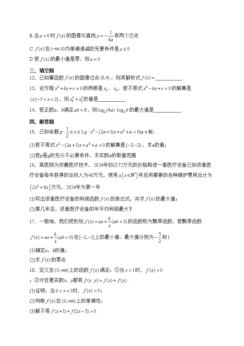 安徽省皖江名校2024-2025学年高一上学期12月联考数学试卷(含答案)第3页