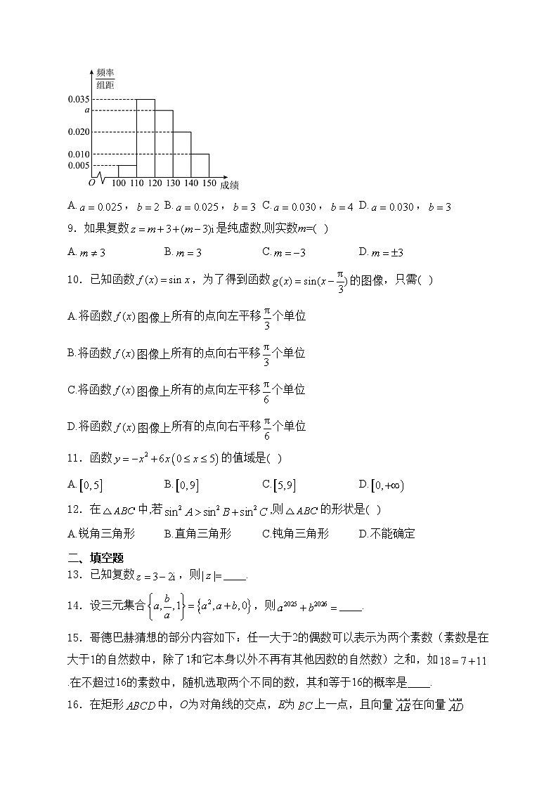 甘肃省天水市部分学校2024-2025学年高二上学期学业水平模拟考试数学试卷(含答案)第2页