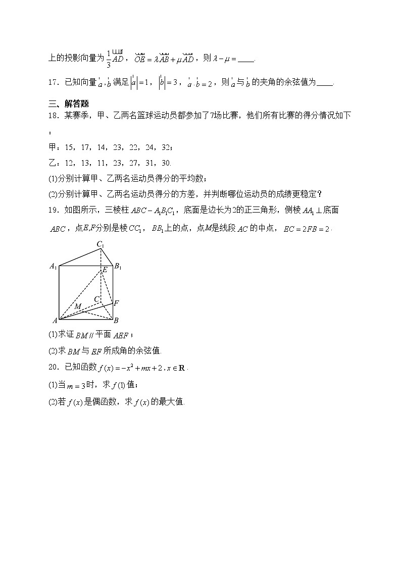 甘肃省天水市部分学校2024-2025学年高二上学期学业水平模拟考试数学试卷(含答案)第3页
