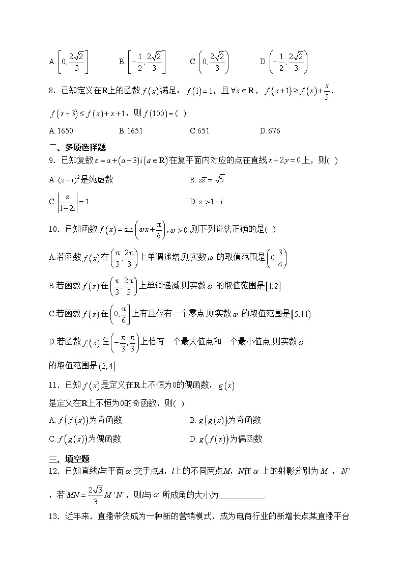 河南省创新发展联盟2025届高三上学期11月期中质量检测数学试卷(含答案)第2页